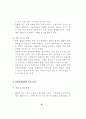 최근 북한의 정책 변화와 남북경제협력 전망 10페이지