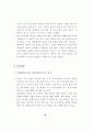 최근 북한의 정책 변화와 남북경제협력 전망 13페이지