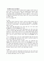 콜레스테롤 [의약학] 2페이지