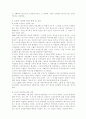 이 시대의 성희롱에 관하여... 3페이지