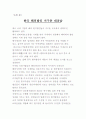 국내기업들의 글로벌경영사례연구 5페이지