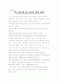 국내기업들의 글로벌경영사례연구 9페이지