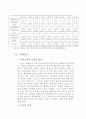 [현대가족문제] 혼외관계 사례 연구 5페이지