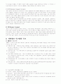경영정보시스템에 관한 모든 정리... 3페이지