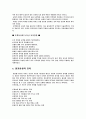 동양교육사상과 한국교육사 2페이지