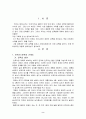 우리 나라의 전통인 오복제도(五服制度)를 설명하고, 현대 사회에서 행해지고 있는 상 2페이지