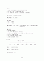 우리 나라의 전통인 오복제도(五服制度)를 설명하고, 현대 사회에서 행해지고 있는 상 8페이지
