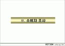 브랜드 런칭자료 18페이지