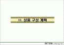브랜드 런칭자료 59페이지