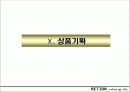브랜드 런칭자료 67페이지