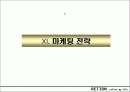 브랜드 런칭자료 72페이지