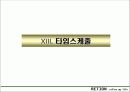 브랜드 런칭자료 77페이지