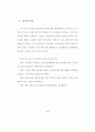 의료분야 전자상거래 법적고찰과  정책방향 9페이지
