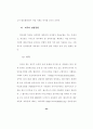 의료분야 전자상거래 법적고찰과  정책방향 30페이지