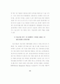 의료분야 전자상거래 법적고찰과  정책방향 36페이지