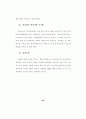 의료분야 전자상거래 법적고찰과  정책방향 56페이지
