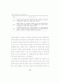 의료분야 전자상거래 법적고찰과  정책방향 58페이지