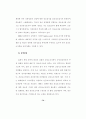 의료분야 전자상거래 법적고찰과  정책방향 80페이지