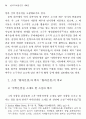 송영 희곡의 기법의 변화와 그 의미 2페이지