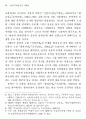 송영 희곡의 기법의 변화와 그 의미 4페이지