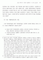 송영 희곡의 기법의 변화와 그 의미 5페이지