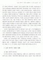 송영 희곡의 기법의 변화와 그 의미 7페이지