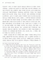 송영 희곡의 기법의 변화와 그 의미 8페이지