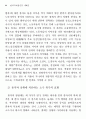 송영 희곡의 기법의 변화와 그 의미 10페이지