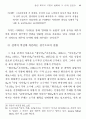 송영 희곡의 기법의 변화와 그 의미 15페이지