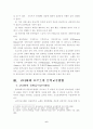 코다이와 오르프의 음악교육론을 활용한 유아 국악교육 적용 7페이지