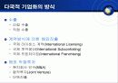 다국적 기업 13페이지