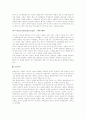 19세기의 서양미술사에 관하여..... 2페이지