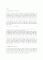 19세기의 서양미술사에 관하여..... 8페이지