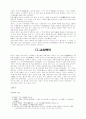 공자의 교육에 대하여 2페이지