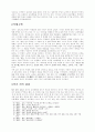 공자의 교육에 대하여 10페이지