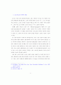 요가의 심리적인 수행법과 신체적인 수행법 비교연구 14페이지