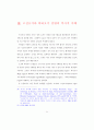 요가의 심리적인 수행법과 신체적인 수행법 비교연구 27페이지