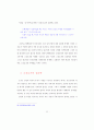 요가의 심리적인 수행법과 신체적인 수행법 비교연구 38페이지