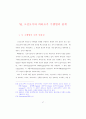 요가의 심리적인 수행법과 신체적인 수행법 비교연구 90페이지