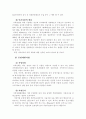 세계화 시대와 지역경제에 관하여... 4페이지