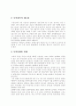 세계화 시대와 지역경제에 관하여... 5페이지
