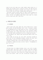 세계화 시대와 지역경제에 관하여... 6페이지