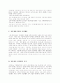 세계화 시대와 지역경제에 관하여... 9페이지
