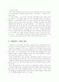 세계화 시대와 지역경제에 관하여... 10페이지