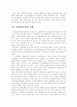 세계화 시대와 지역경제에 관하여... 11페이지