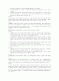 국제법 이행확보의 특성 4페이지