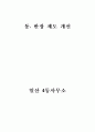 통.반장 제도개선 1페이지