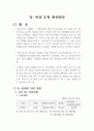 통.반장 제도개선 3페이지
