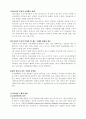 불황기의 종업원 동기부여 방안 2페이지