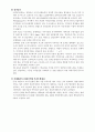 불황기의 종업원 동기부여 방안 5페이지